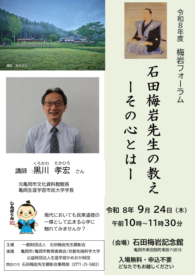 梅岩フォーラム